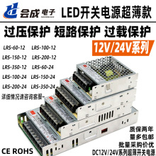 工控12V24V超薄开关电源恒压单组输出LRS超薄监控电源60W100W200W