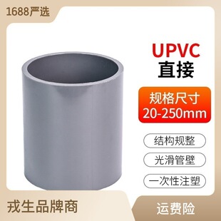 PVC直接 PVC塑料给水管配件 UPVC套管 直接头 对接头-阿里巴巴