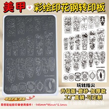 国风美甲印花板传统图案精细指尖全美甲DIY印花纹路波纹转印工具