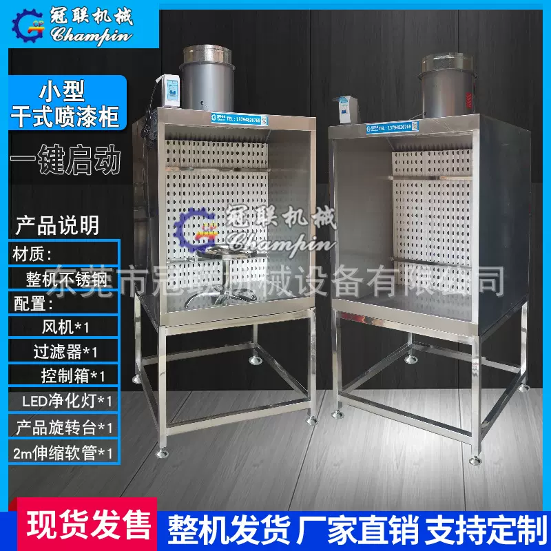 小型干式喷漆柜无水喷油柜喷漆台实验室干式除尘漆雾净化喷漆设备