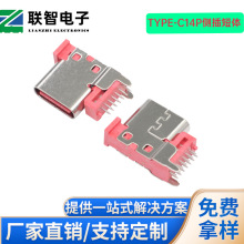 type-c14侧插10.0 USB接口红胶type-c14P侧插短体10.0垫高USB母座