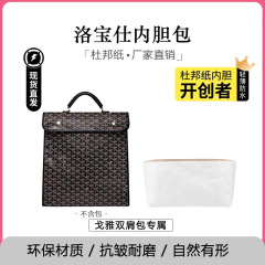 洛宝仕はgoyardゴヤのリュックサックを適用します。