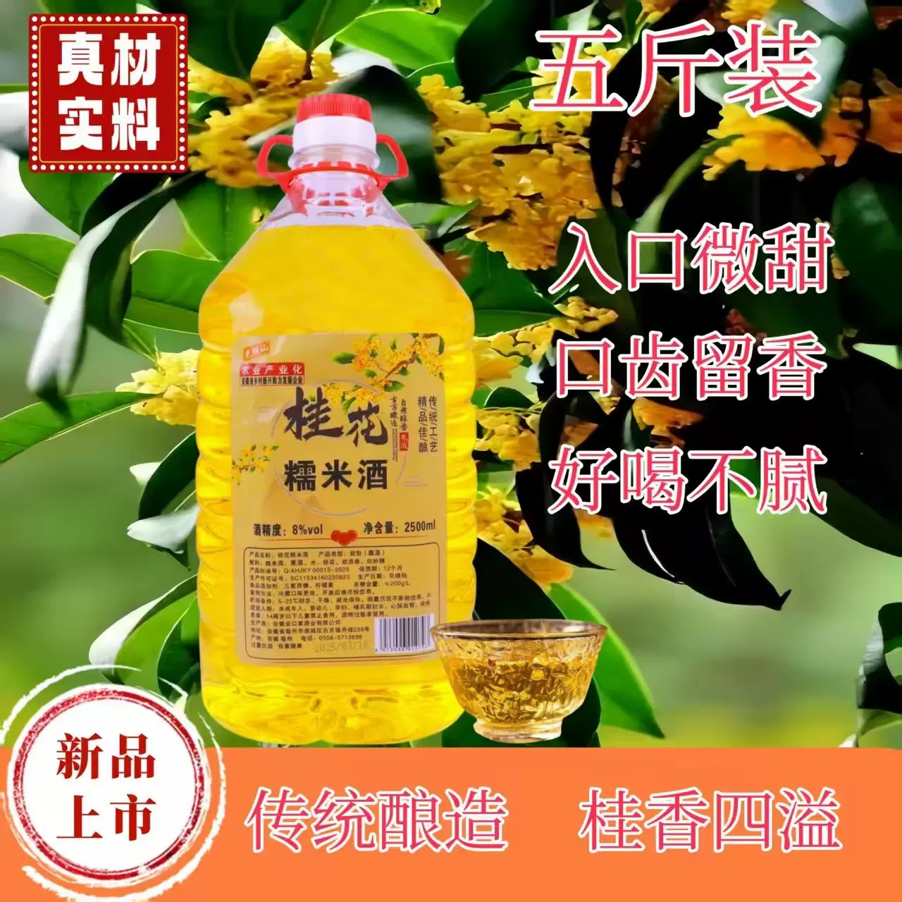 桂花糯米酒五斤大桶装甜度8度果酒直播爆品一件发货店管家爆品