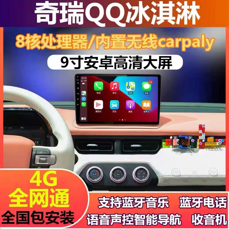 Подогнанный под Chery QQ ice cream центральный контроль Android навигация CarPlay автомобильная машина разворот изображение большой экран