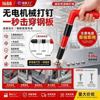 迷你吊顶炮钉枪消音射钉枪打钉器线槽钢板紧固一体打钉工具可批发
