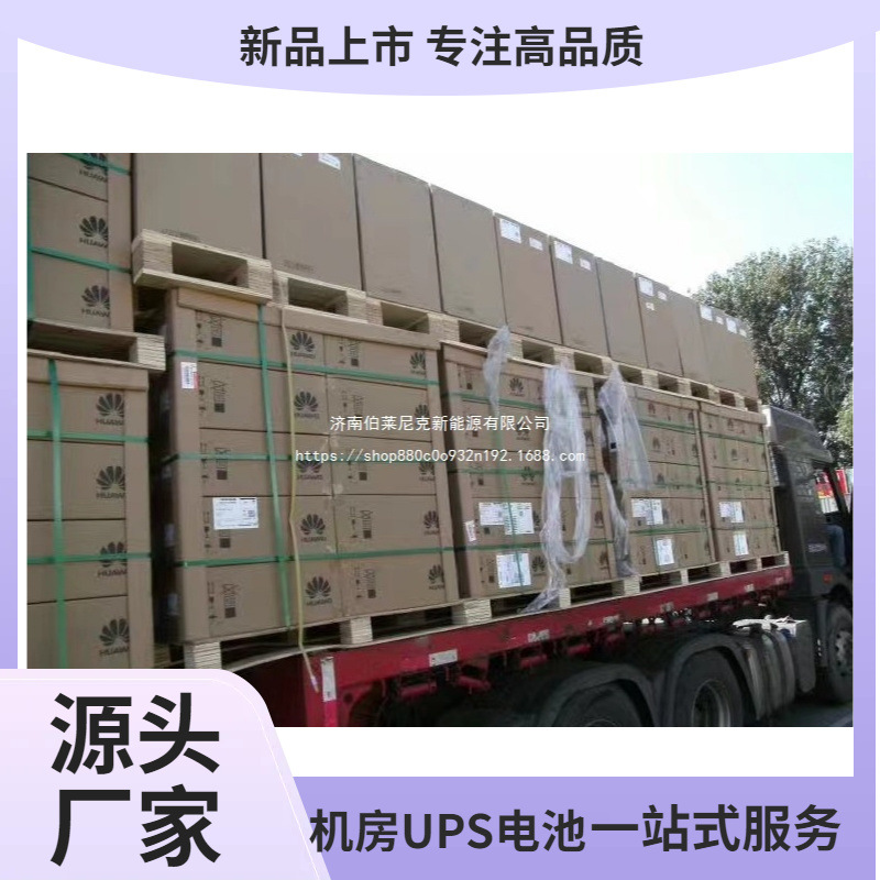 适用华为不间断电源UPS5000-A-40KTTL规格40KVA/36KW在线塔式机