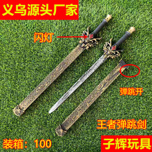 工厂批发王者剑儿童一键弹射剑 闪灯玩具塑料玩具十元店夜市地摊
