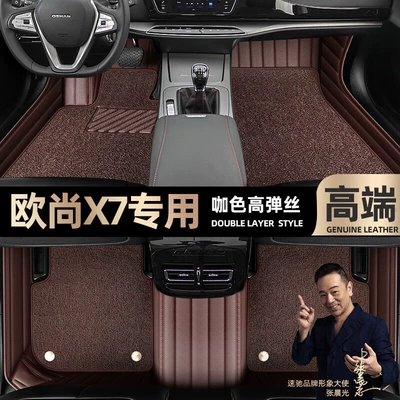 Ayaqaltılar (Kovriklər) Oshan X7, Custom-Made Full-Coverage Starry - take-a-photo-of-the-car-model-year-and-leave-a-message-coffee-color-leather-coffee-color-high-elastic-silk-double-layer-model