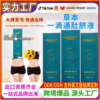 工厂贴牌跨境爆品减肥液一滴通顽固掉秤赘肉紧致塑形草本减肥精油