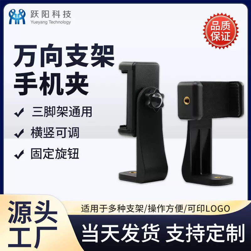 直播360°手机夹三脚架夹子横竖直播夹固定加大通用三角支架旋转