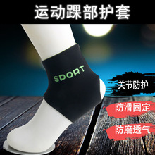 护踝男女运动轮滑速滑冰刀防磨脚篮球脚踝保护脚腕关节护具防崴脚