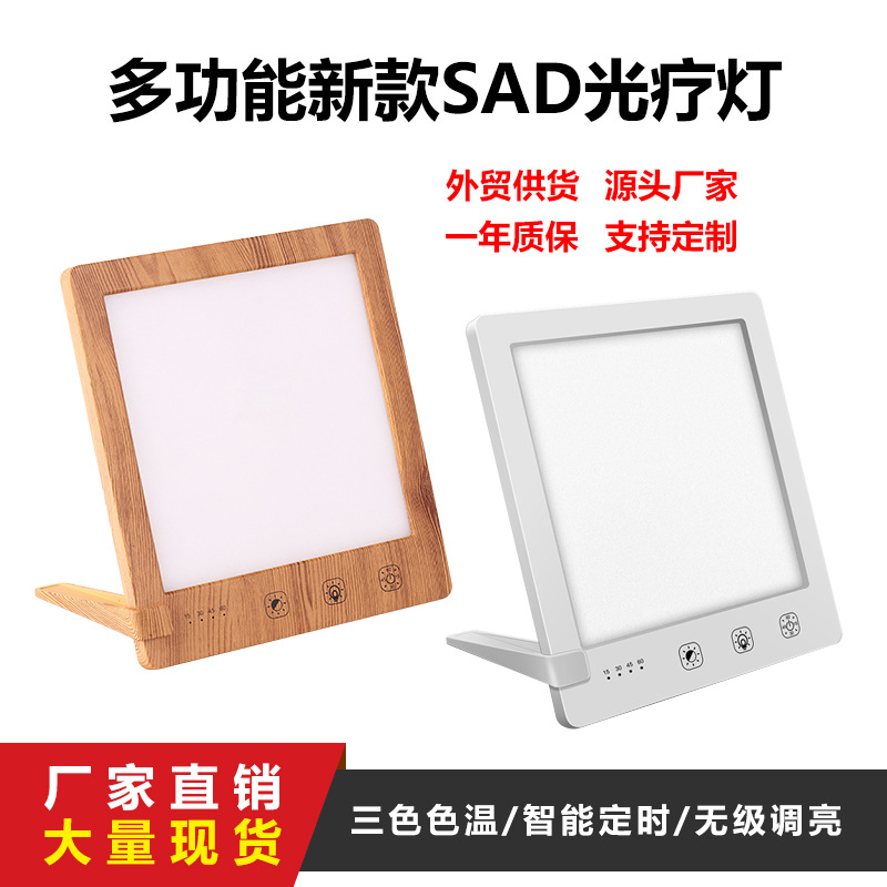 2021 SAD Phototherapy Lamp Touch Timing Dimming Intelligent Bionic Sun Emotion Amazon Hot Selling Physiotherapy Lamp