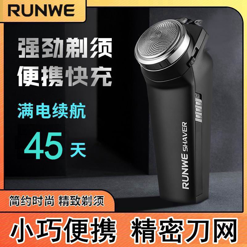 朗威髭剃り電気男単刃髭剃り車載小型ミニ携帯髭剃り髭剃りrs113|undefined