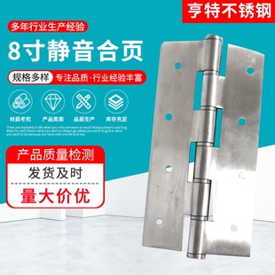 不锈钢阻尼加厚加长合页 直供8寸工业木门304不锈钢静音合页-阿里巴巴