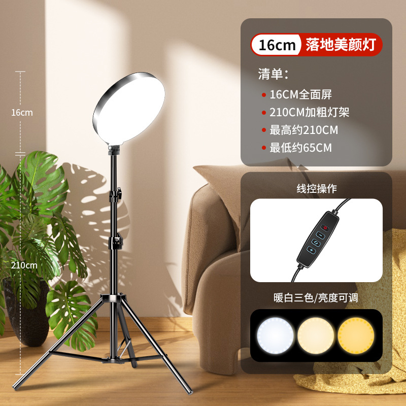 16CM full screen light + 210CM bold light stand