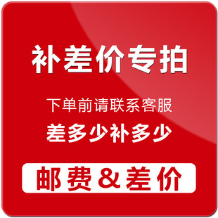 补差价专拍样品定金专拍链接联系客服差多少拍多少邮费补拍链接-阿里巴巴