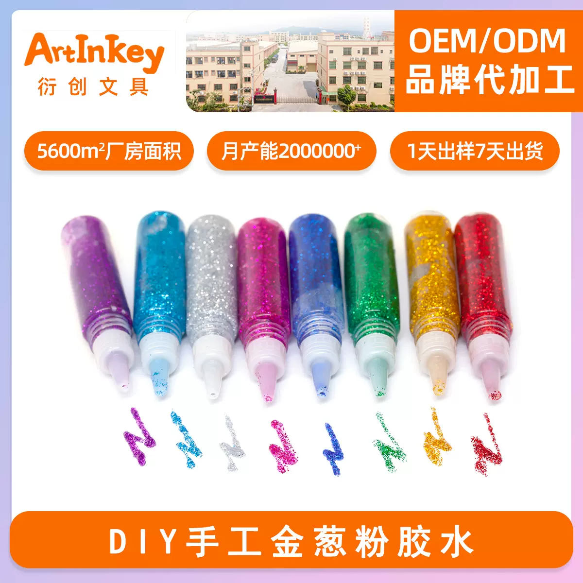 跨境现货闪光胶水DIY手工创意金葱粉胶水立体胶水笔粘性批发