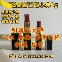 明通版私模口红小样 T家细管口红小样1g 16番茄红 80酒红