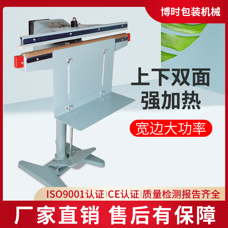 450铝架大功塑料铝箔袋上下加热脚踏封口收缩膜封切机脚踩式封袋