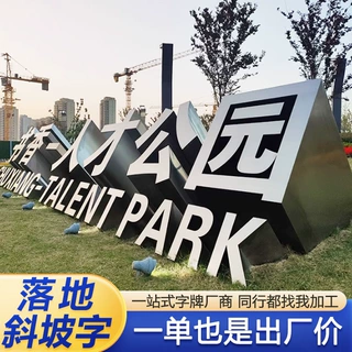 字斜坡字不锈钢金属发光烤漆字户外字制作抗风定制广告牌招牌商用