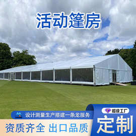 篷房白色帐篷婚礼用宴会活动欧式婚庆pvc人字顶保温遮阳跨境大蓬