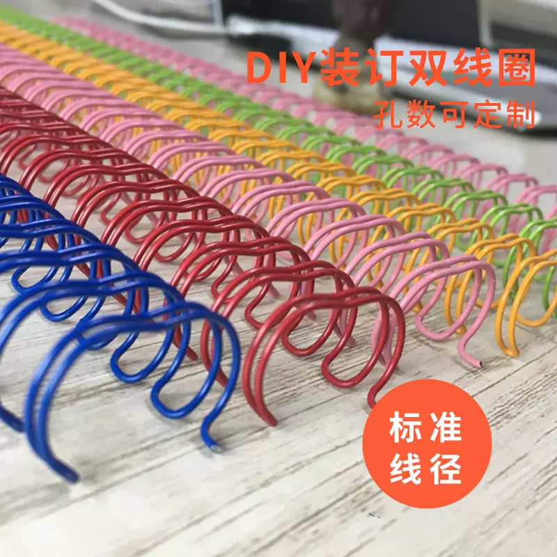 铁双线圈23孔齿双线圈彩色活叶A4装订圈双线铁圈YO圈台历圈挂历圈