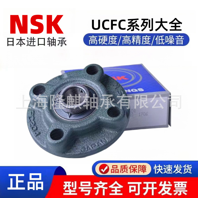 原装进口NSK外球面轴承 UCFC204 205 206 207 208 209 210 211 D1