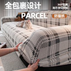 沙发套防猫抓2025新款四季通用客厅沙发套罩全包万能套一体式防滑