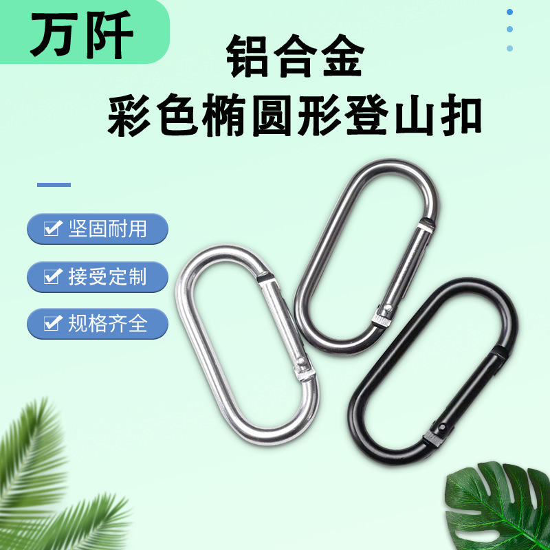 现货直供铝合金跑道U型登山扣钥匙背包挂扣配件户外椭圆形登山扣|undefined