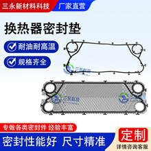 板式换热器密封垫片胶垫胶条密封圈橡胶黑垫子热交换配件板片清洗