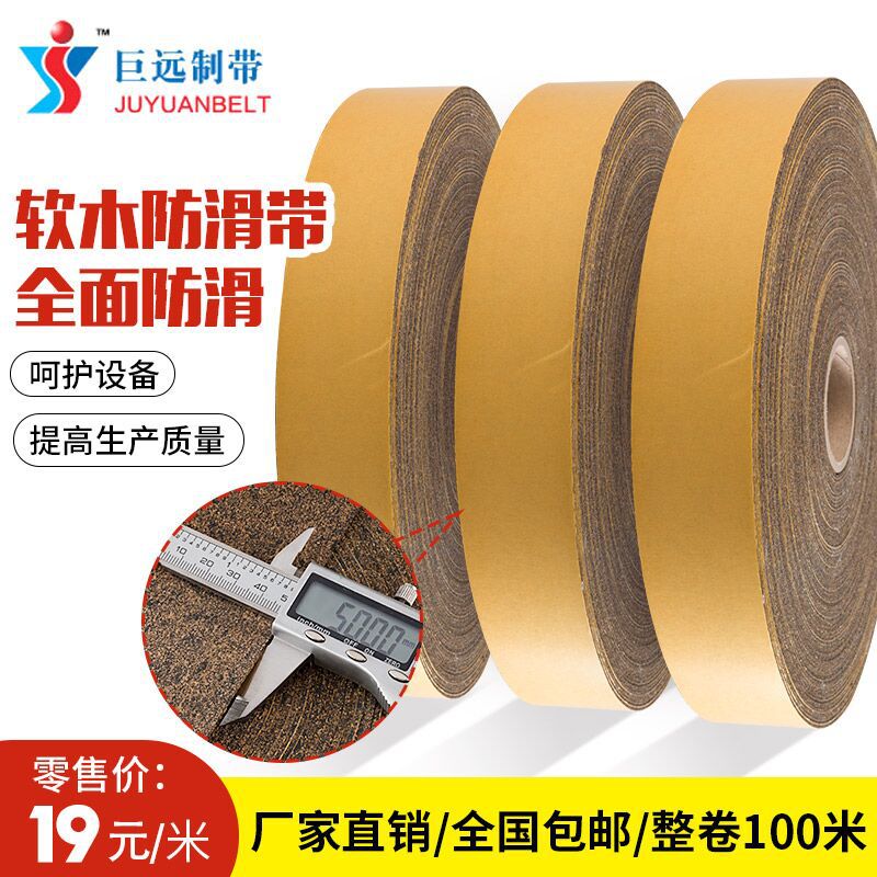 纺织配件分切复卷机用软木橡胶带包辊皮芝麻胶带软木防滑