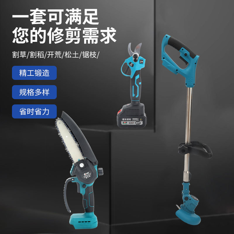 园林修剪工具电动树枝剪电动迷你手持电链锯家用小型草坪割草器