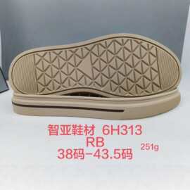 6H313橡胶RB板鞋大底 防滑耐磨厚底休闲运动鞋底 38-43.5码