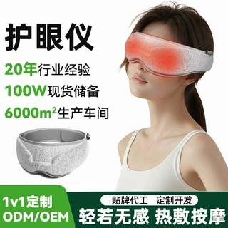 眼部按摩器智能护眼仪静音热敷三档可调节充电便携眼罩缓解眼疲劳