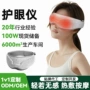 便携充电智能眼部护眼仪