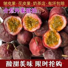 云南百香果皱皮果新鲜次果瑕疵果酸甜多汁果酱奶茶店