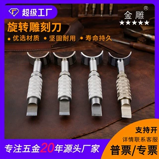金雕DIY旋转雕刻刀植鞣革皮雕手工可调节雕刻刀皮革工具皮艺工具