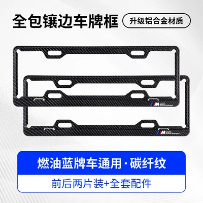 License plate holder/license plate holder frame for BMW - bmw-sport-emblem-exclusivesingle-layer-blue-carbon-fiber-pattern-two-piece-set