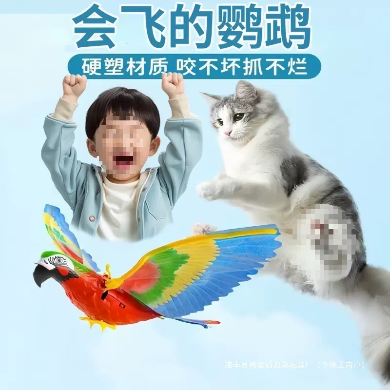 飞鸟儿童电动玩具婴儿解闷会飞会叫逗猫棒老鹰飞行发声鹦鹉电动鸟