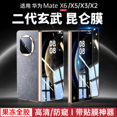 Huawei MateX50% off スタックスクリーン超薄型携帯電話フィルム X6 外側スクリーン強化ガラス X3 フルグルー目の保護に適しています。