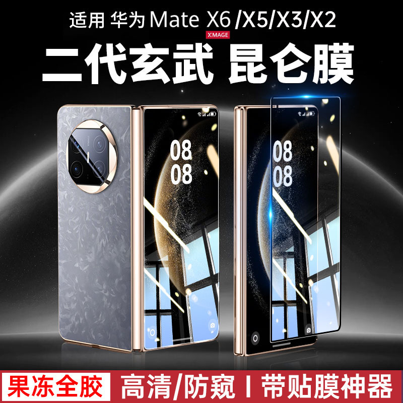 Huawei MateX50% off スタックスクリーン超薄型携帯電話フィルム X6 外側スクリーン強化ガラス X3 フルグルー目の保護に適しています。|undefined