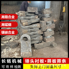 供应 高锰钢材质高铬铸铁耐磨抗冲击大型煤磨机衬板 耐磨配件锤头