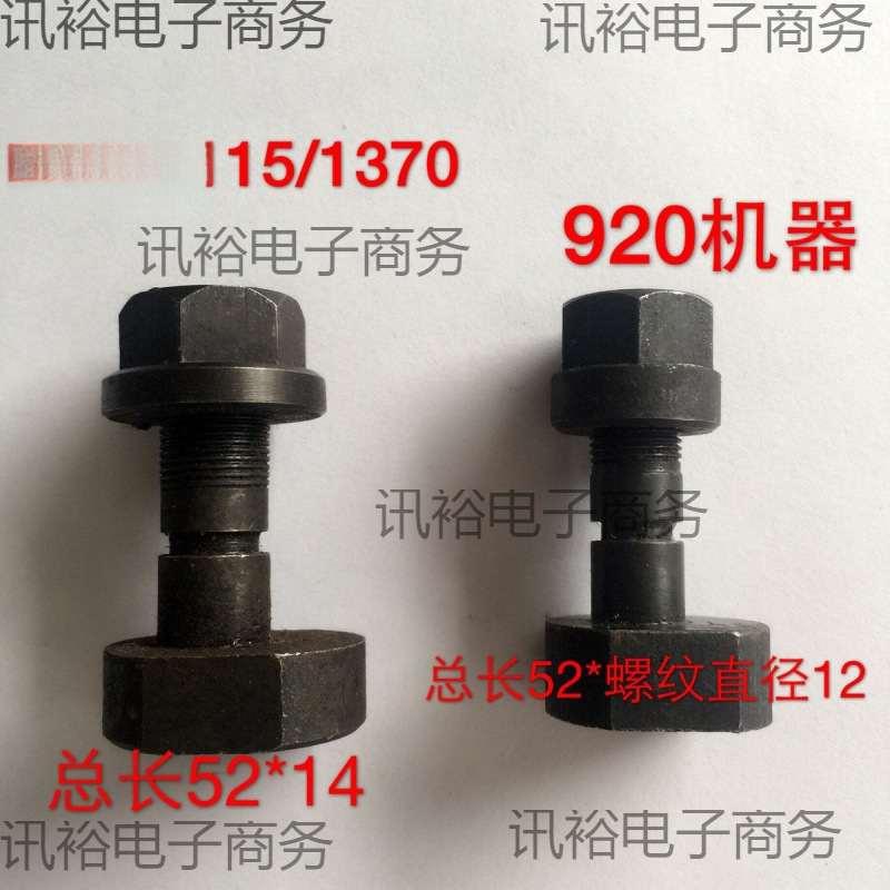 申威达切纸机配件对开920型全张1150型1300型1370型保险螺丝螺帽