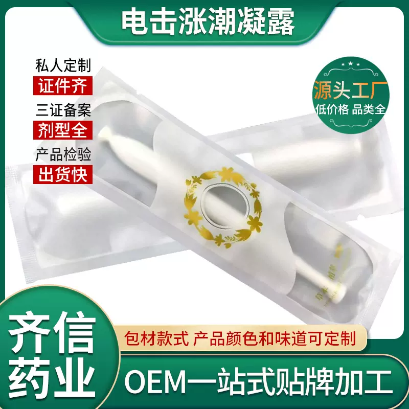电击涨潮凝露妇科凝胶厂家院线女性修护润滑快感私密紧致凝胶加工