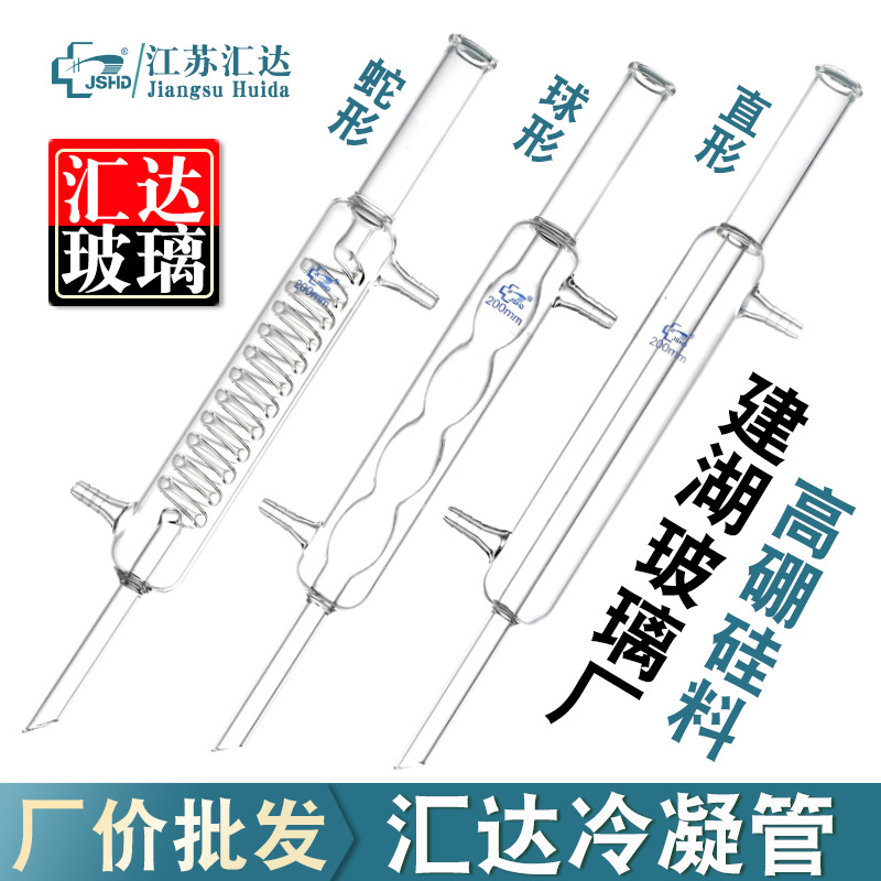 球形蛇形直形冷凝管200 300 400 500mm 600mm实验回流冷凝器装置