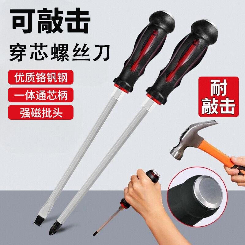 多功能穿心螺丝刀十字一字改锥工具可敲击螺丝批平口起子套装超硬