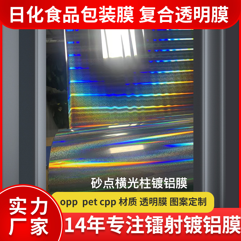 pet复合cpp镭射彩虹膜 镀铝膜 硫化锌介质膜