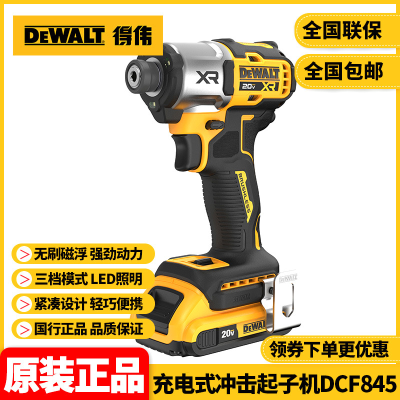Original DEWALT lithium battery brushless 20VMax rechargeable impact screwdriver electric screwdriver DCF845