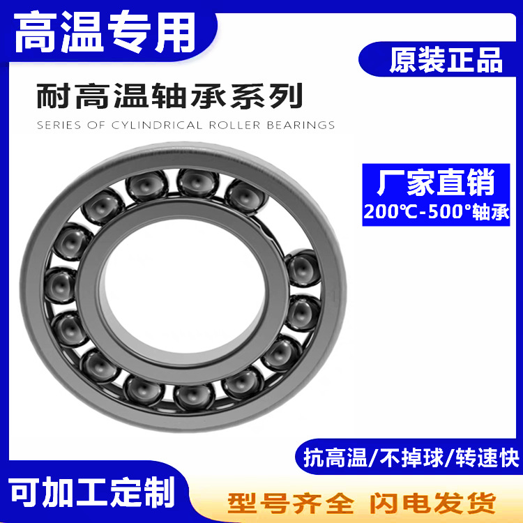 耐高温6207轴承970207轴承 耐高温轴承 厂家直销 窑炉 窑车轴承
