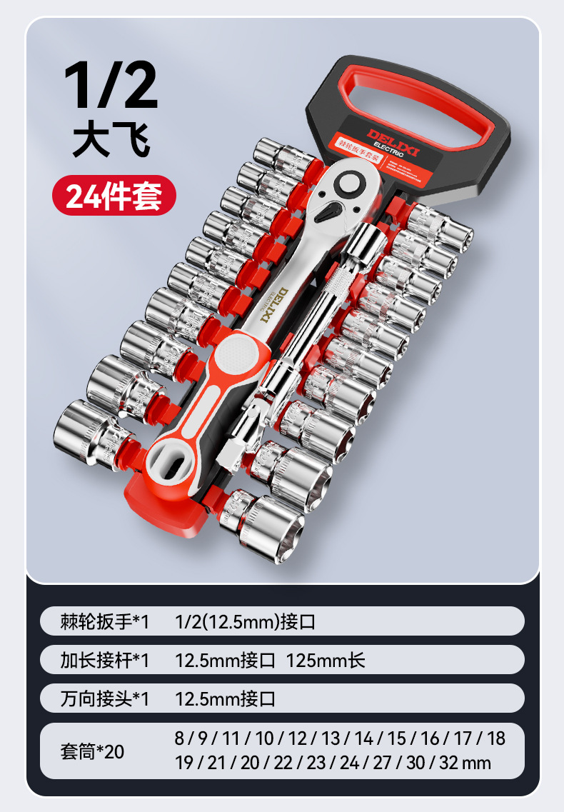 Delixi Electric Socket Wrench Tool Set External Hexagonal Ratchet Wrench Universal Multifunctional Auto Repair Set